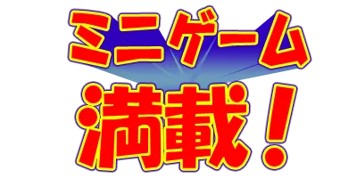 Logo of Bishi Bashi Championship Mini Game Senshuken (ver JAA, 3 Players)