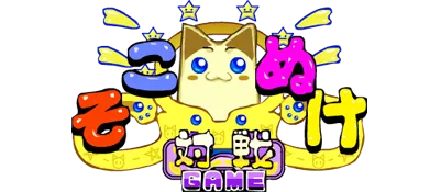 Logo of Sokonuke Taisen Game (Japan)