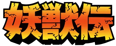Logo of Youjyuden (Japan)