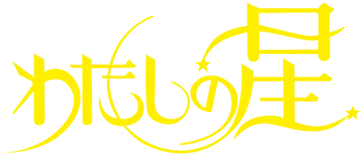 Logo of Ai Sensei no Oshiete - Watashi no Hoshi (J)