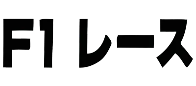 Logo of F-1 Race (J)