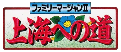 Logo of Family Mahjong II - Shanghai heno Michi (J) (PRG1)