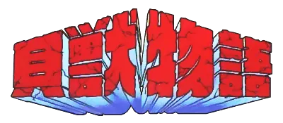 Logo of Kaijuu Monogatari (J)