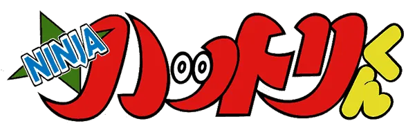 Logo of Ninja Hattori-kun - Ninja wa Syugyou de Gozaru (Japan)